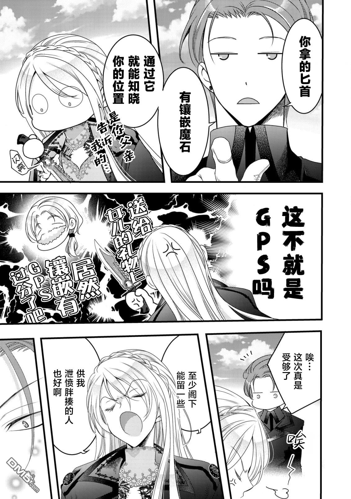 女黑手党转生为暗杀家族的伯爵千金 第2话 第24页