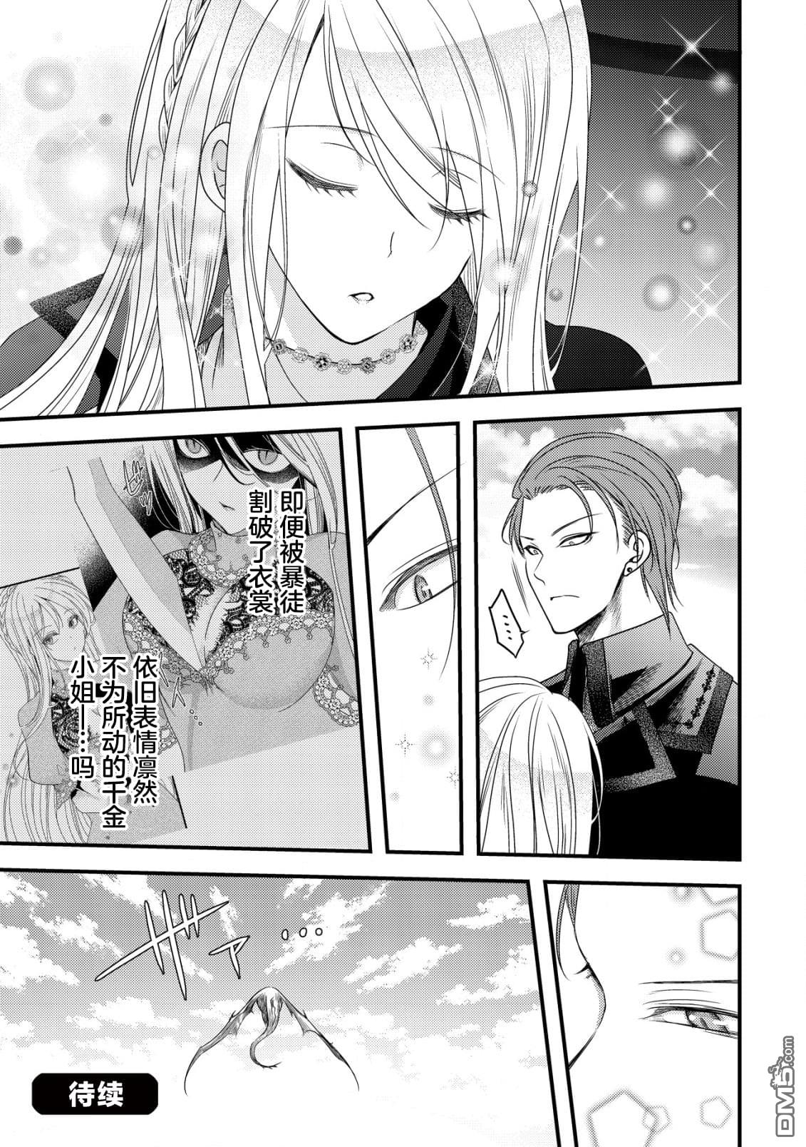 女黑手党转生为暗杀家族的伯爵千金 第2话 第26页