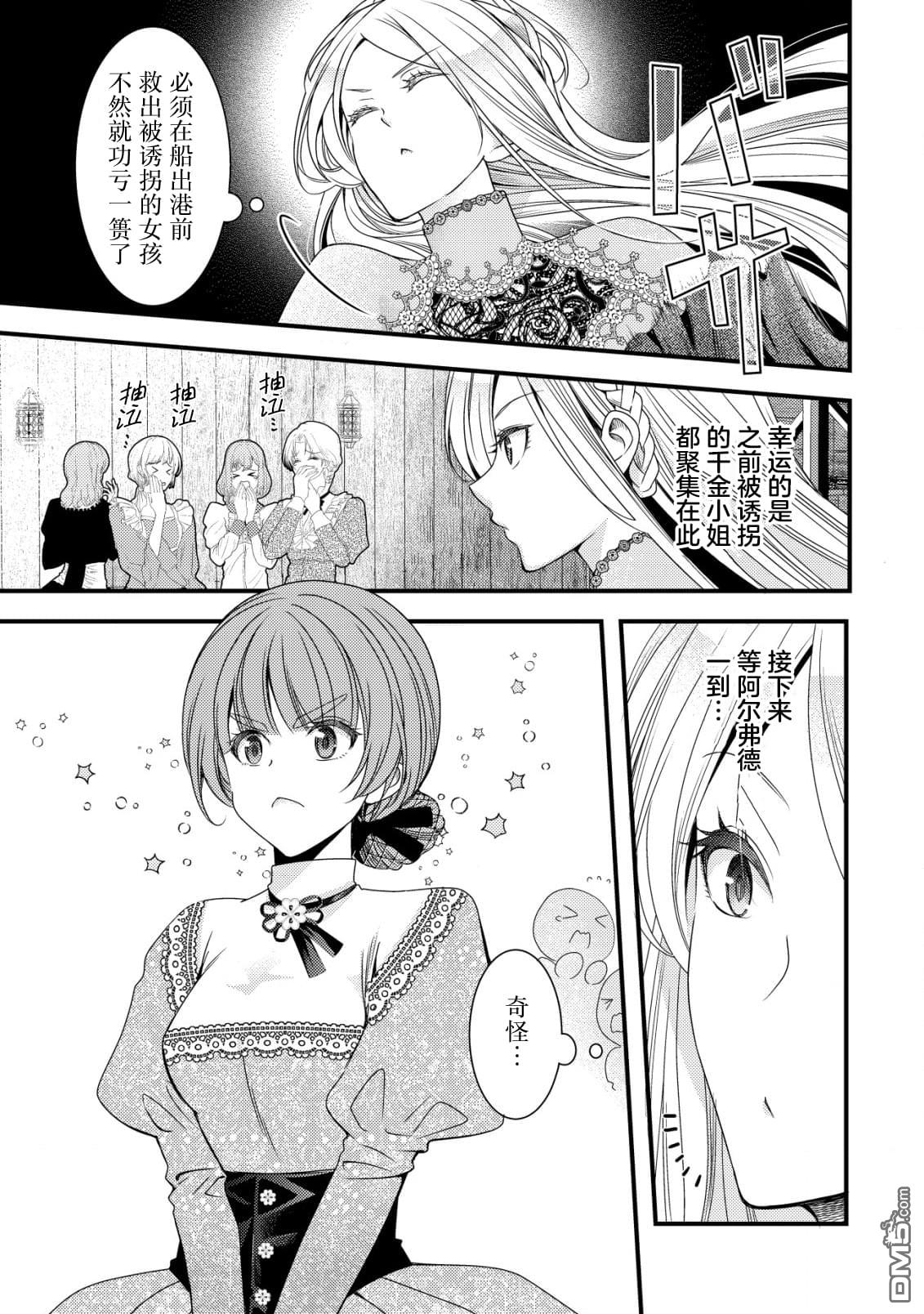 女黑手党转生为暗杀家族的伯爵千金 第2话 第4页