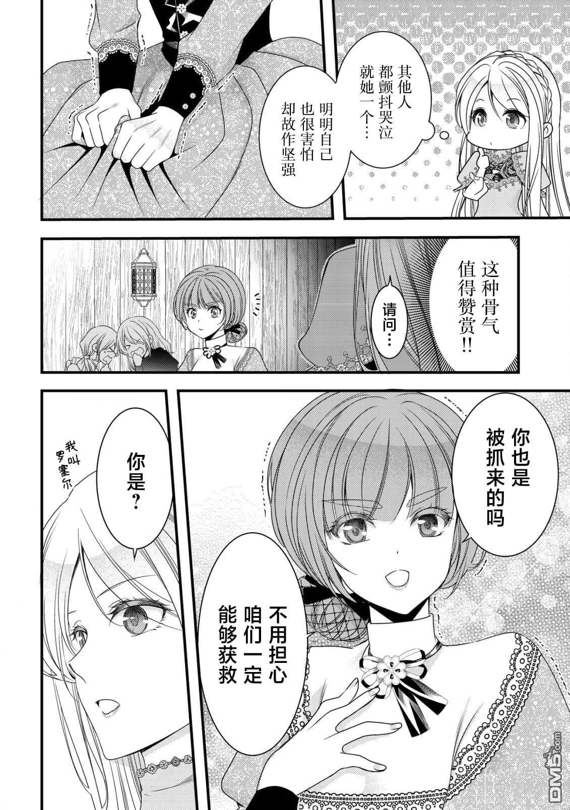 女黑手党转生为暗杀家族的伯爵千金 第2话 第5页