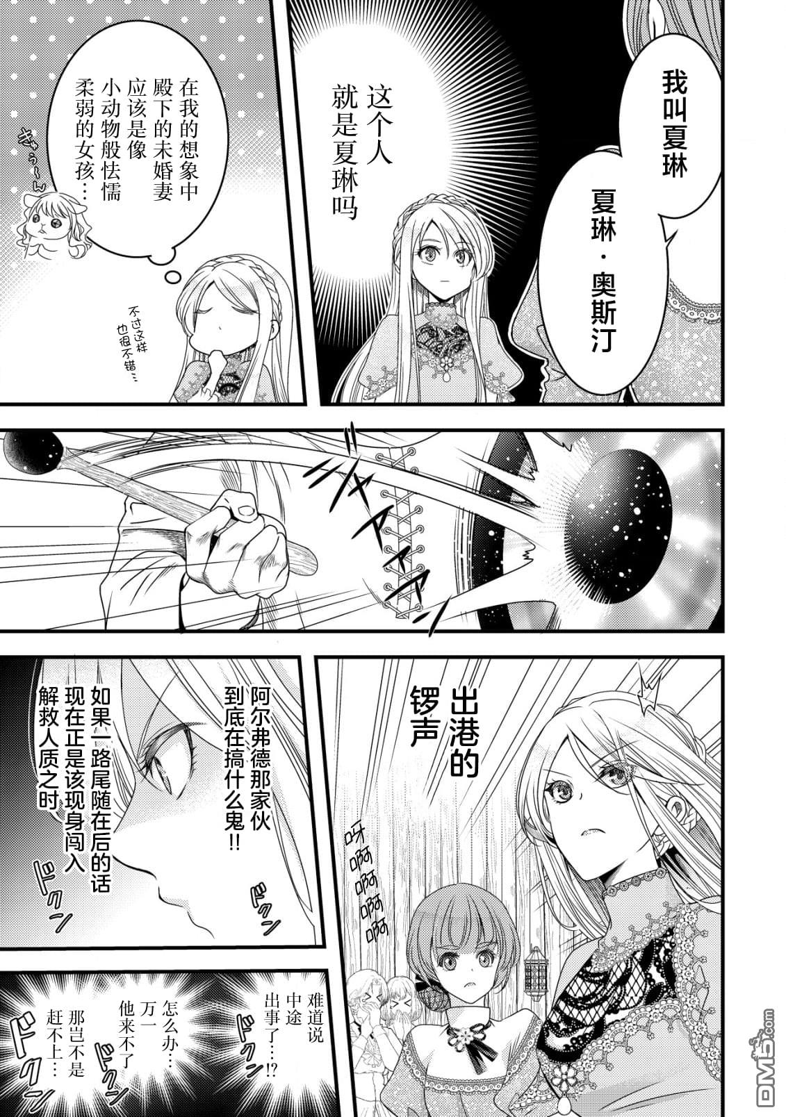 女黑手党转生为暗杀家族的伯爵千金 第2话 第6页