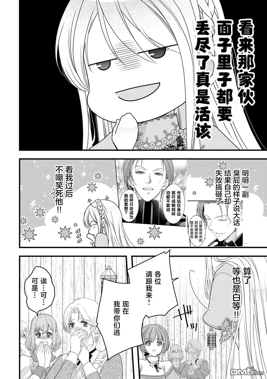 女黑手党转生为暗杀家族的伯爵千金 第2话 第7页