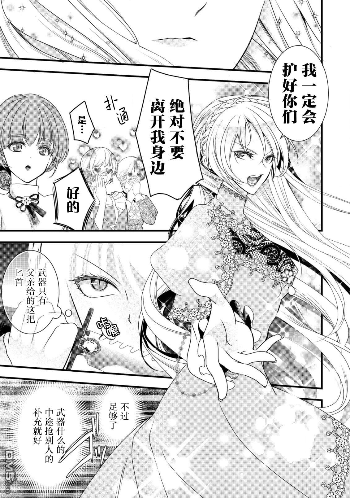 女黑手党转生为暗杀家族的伯爵千金 第2话 第8页
