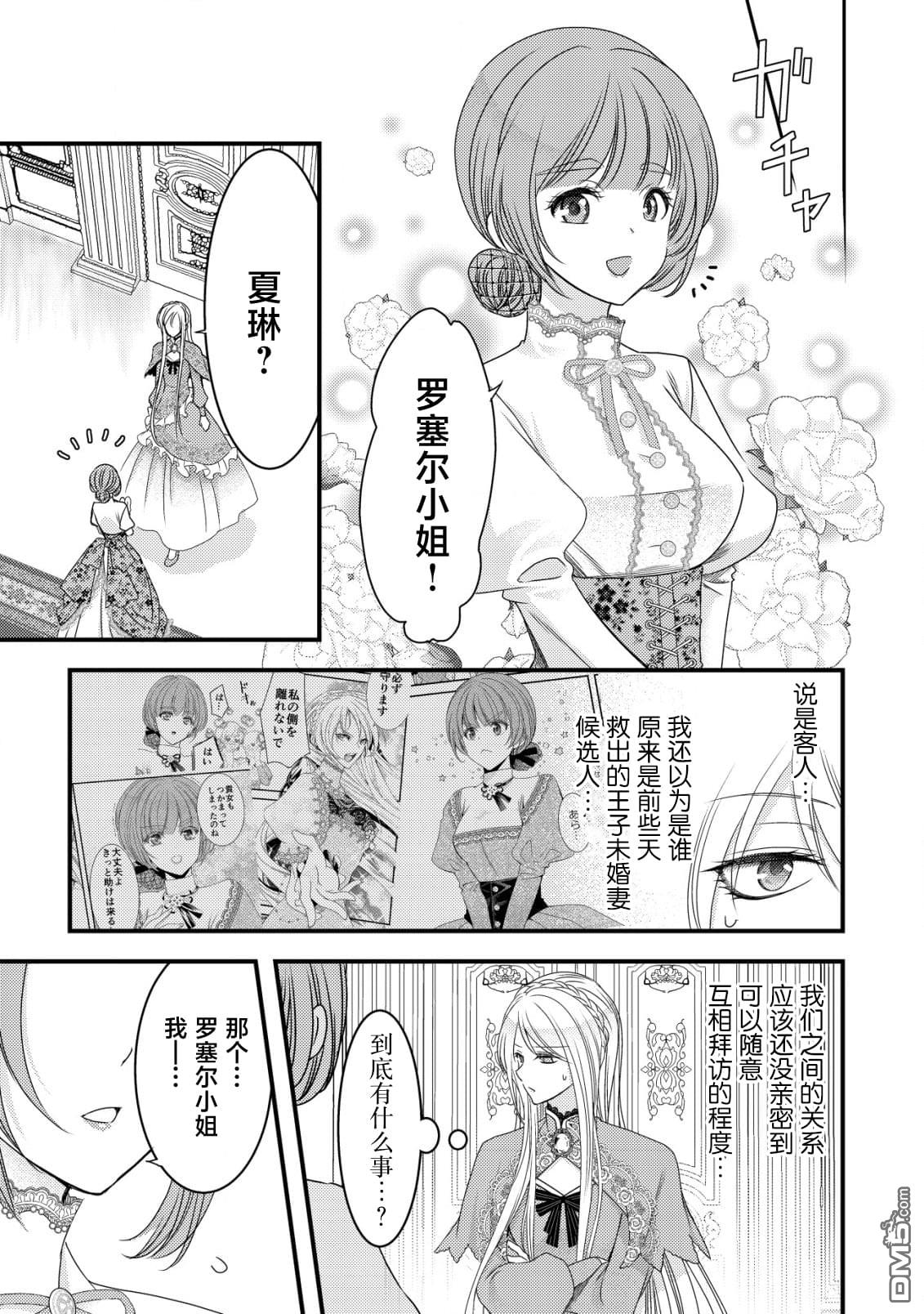 女黑手党转生为暗杀家族的伯爵千金 第3话 第10页