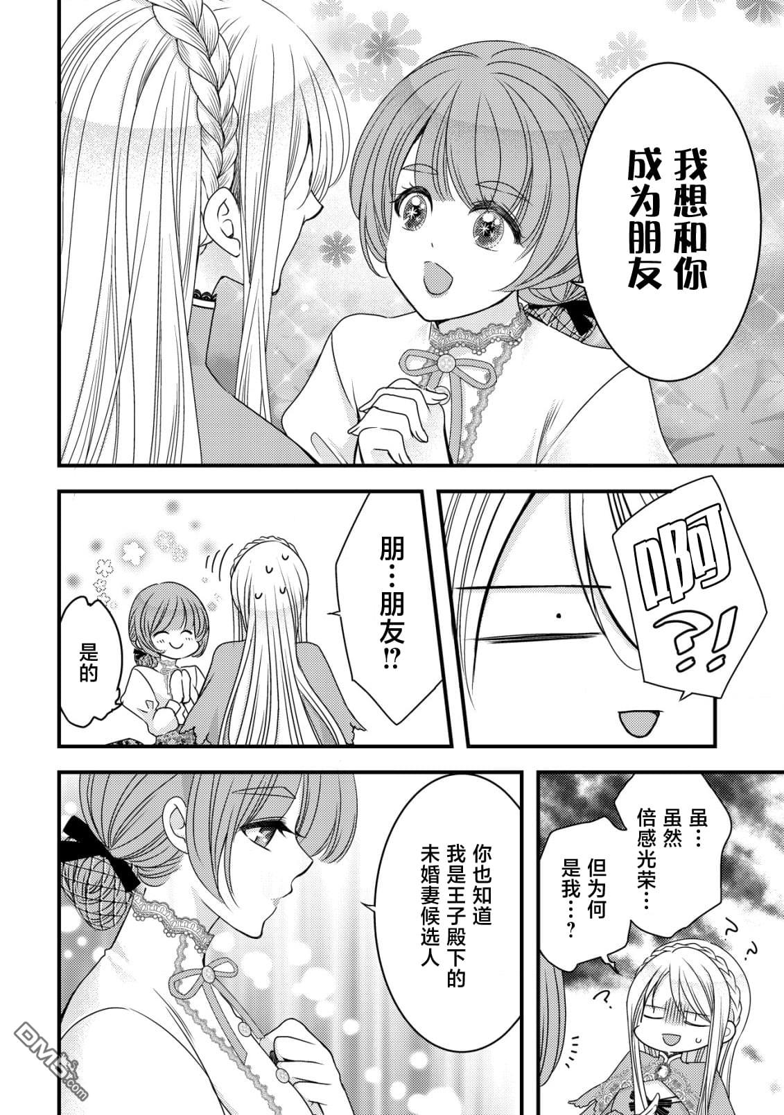 女黑手党转生为暗杀家族的伯爵千金 第3话 第11页