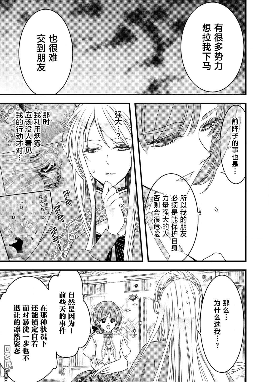 女黑手党转生为暗杀家族的伯爵千金 第3话 第12页