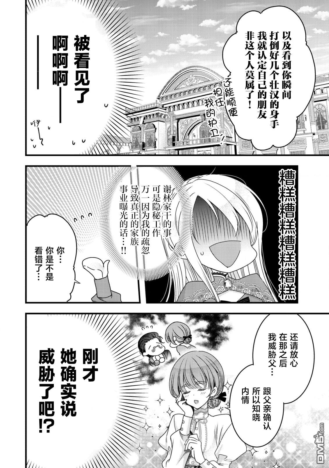 女黑手党转生为暗杀家族的伯爵千金 第3话 第13页