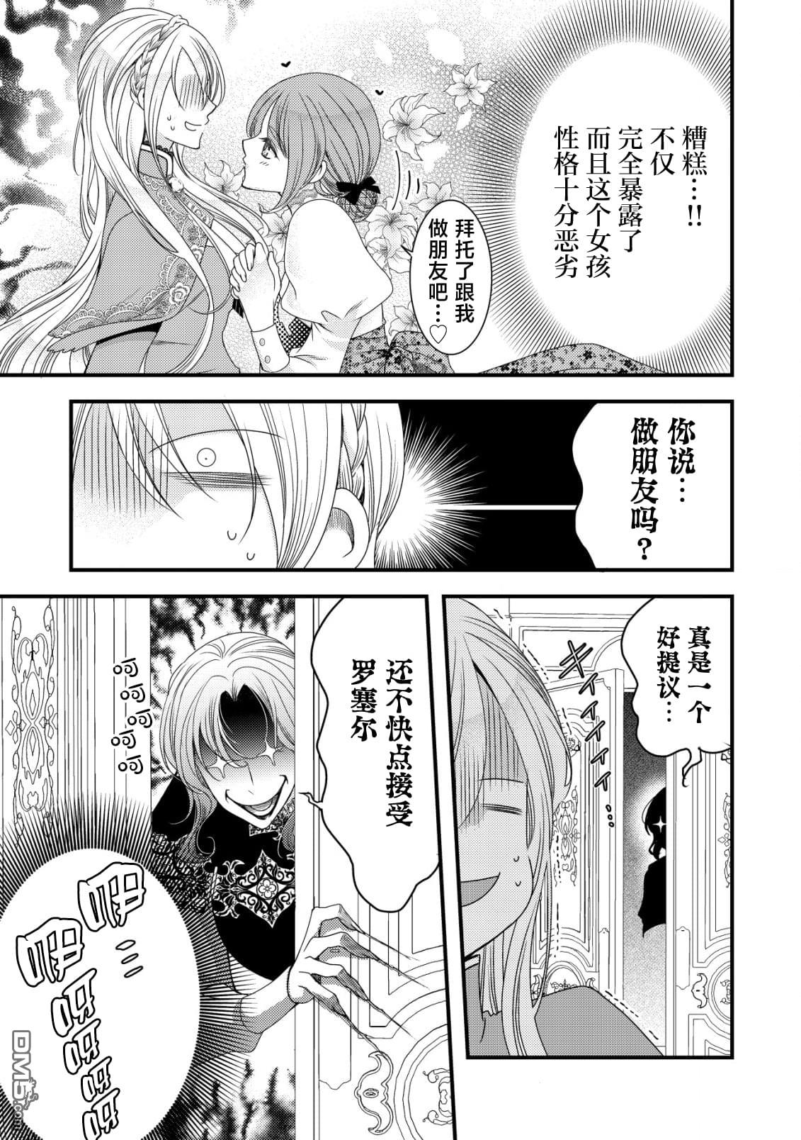 女黑手党转生为暗杀家族的伯爵千金 第3话 第14页
