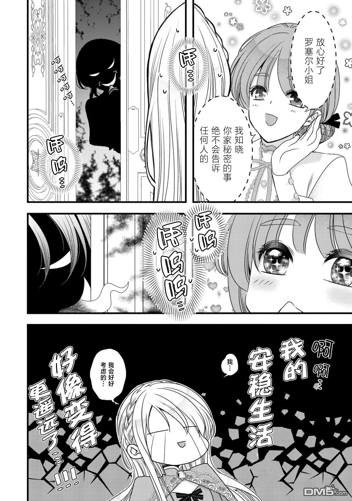 女黑手党转生为暗杀家族的伯爵千金 第3话 第15页