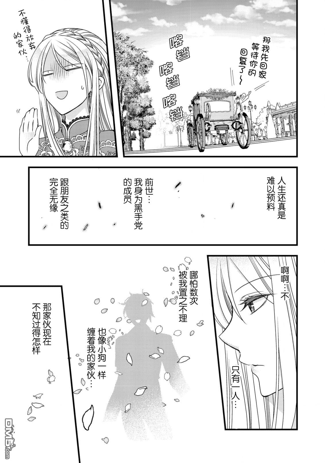 女黑手党转生为暗杀家族的伯爵千金 第3话 第16页