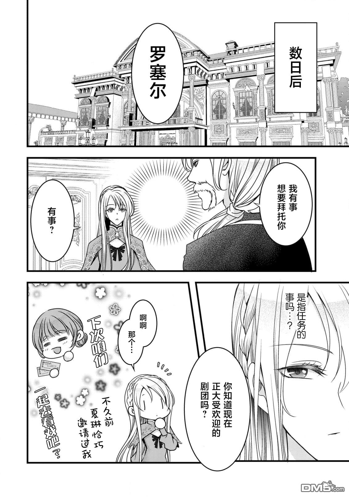 女黑手党转生为暗杀家族的伯爵千金 第3话 第17页