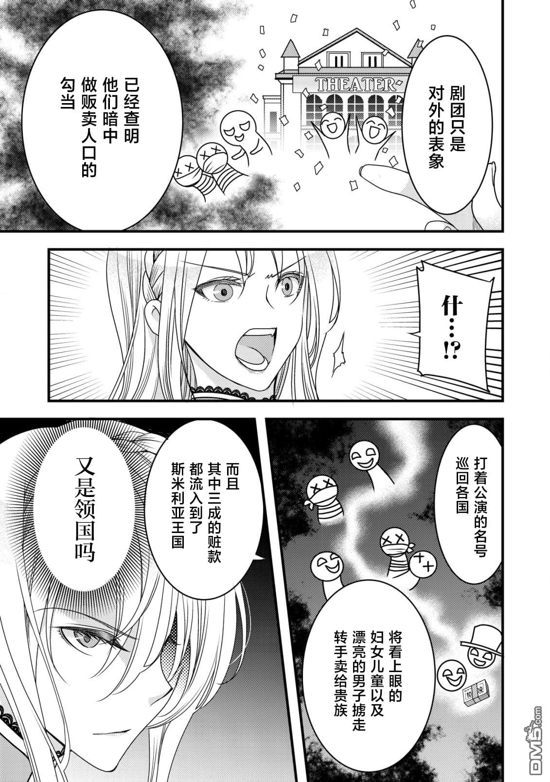 女黑手党转生为暗杀家族的伯爵千金 第3话 第18页