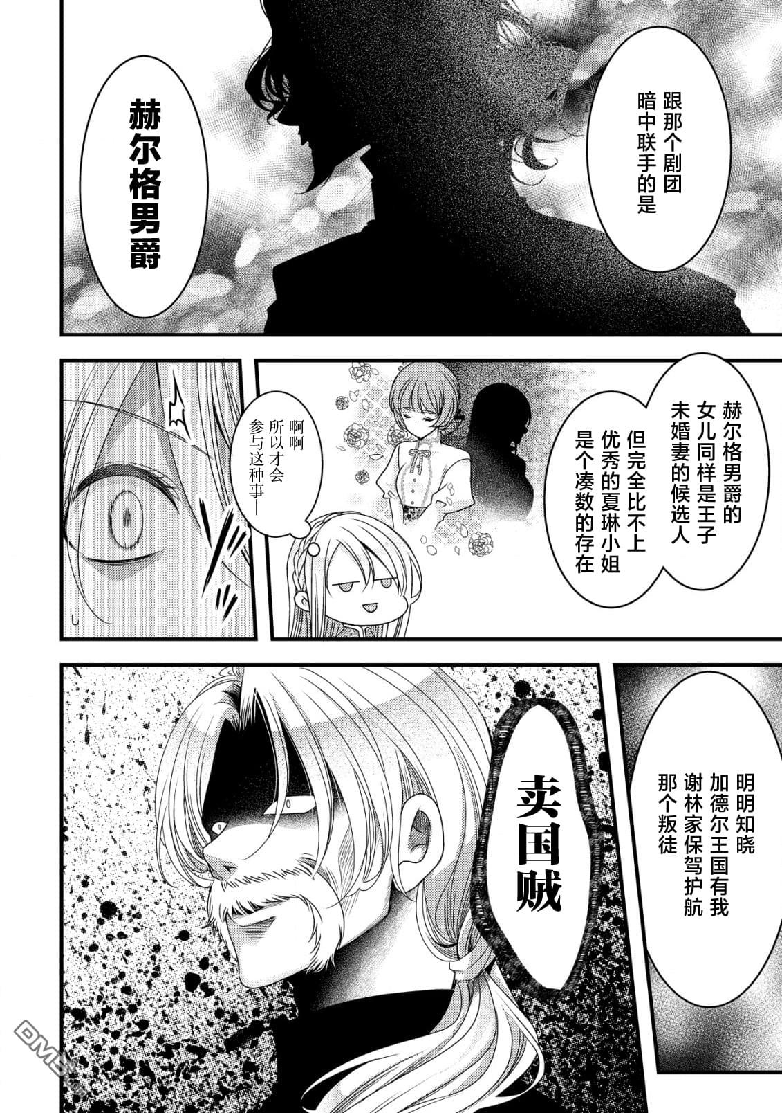 女黑手党转生为暗杀家族的伯爵千金 第3话 第19页
