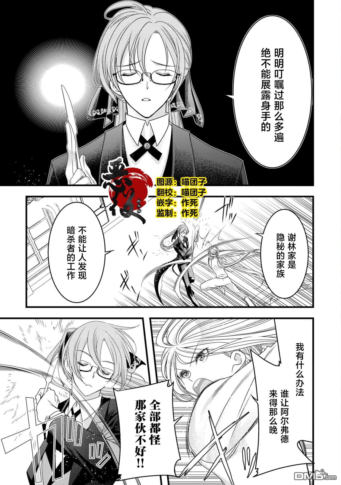 女黑手党转生为暗杀家族的伯爵千金 第3话 第2页