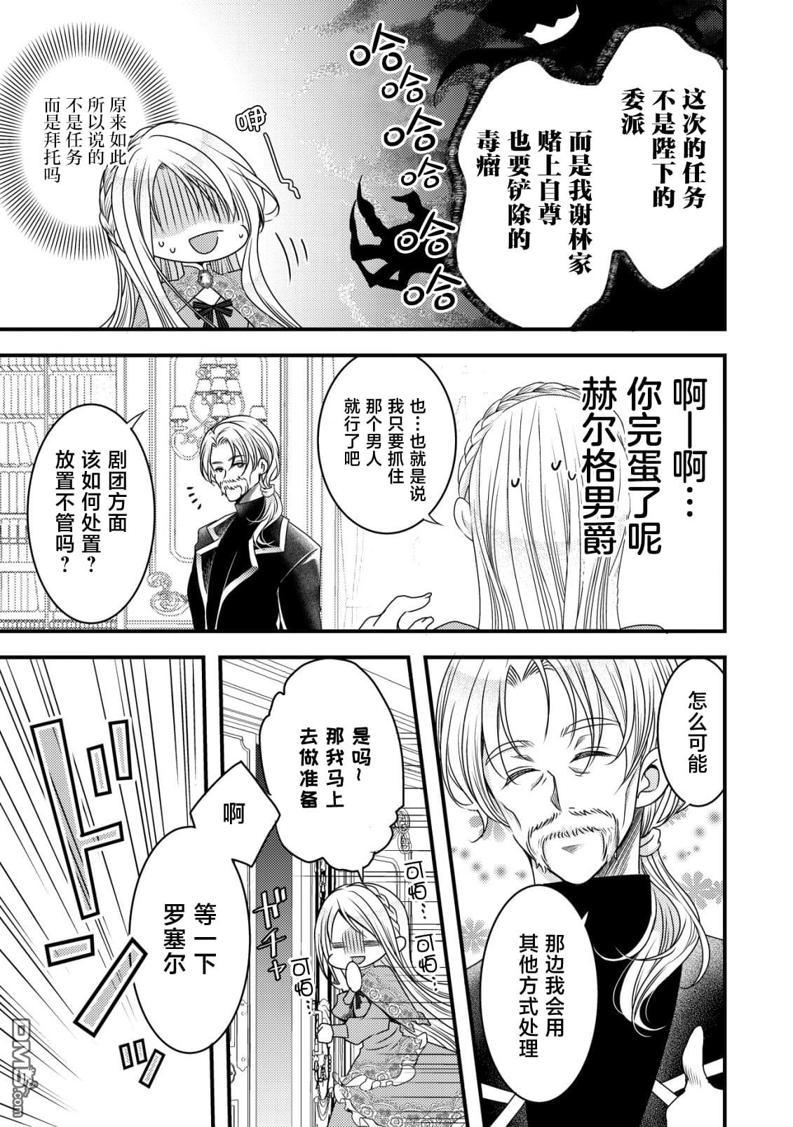 女黑手党转生为暗杀家族的伯爵千金 第3话 第20页