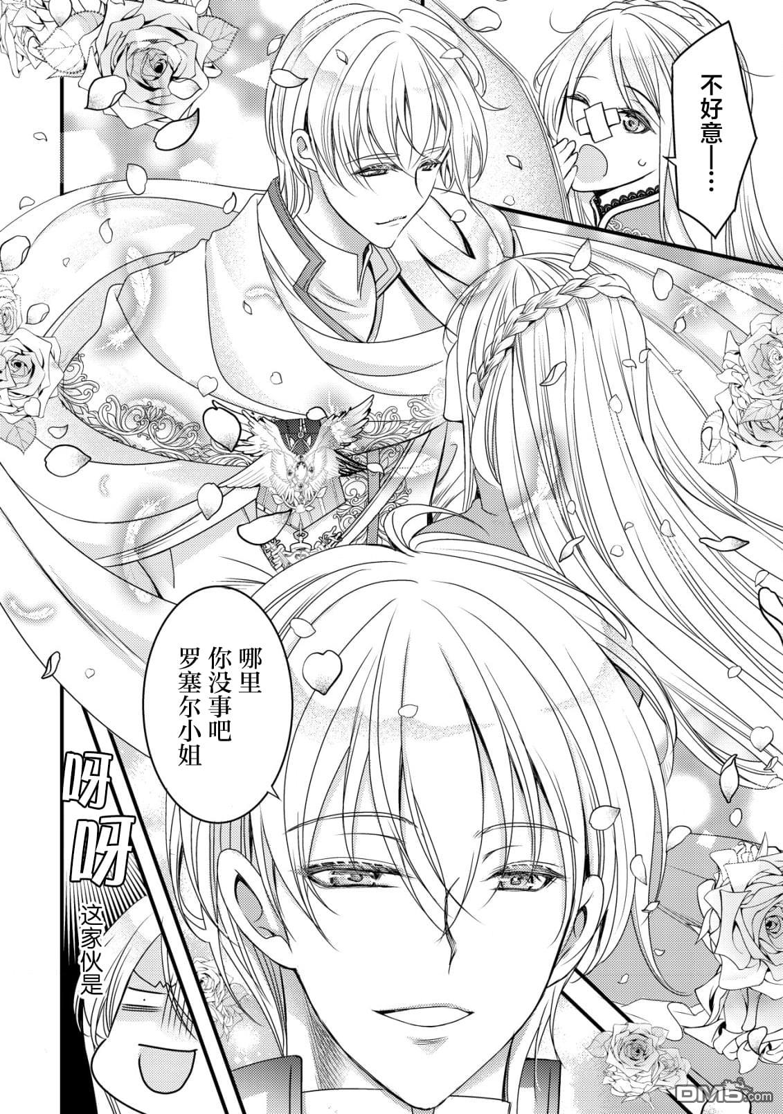 女黑手党转生为暗杀家族的伯爵千金 第3话 第21页