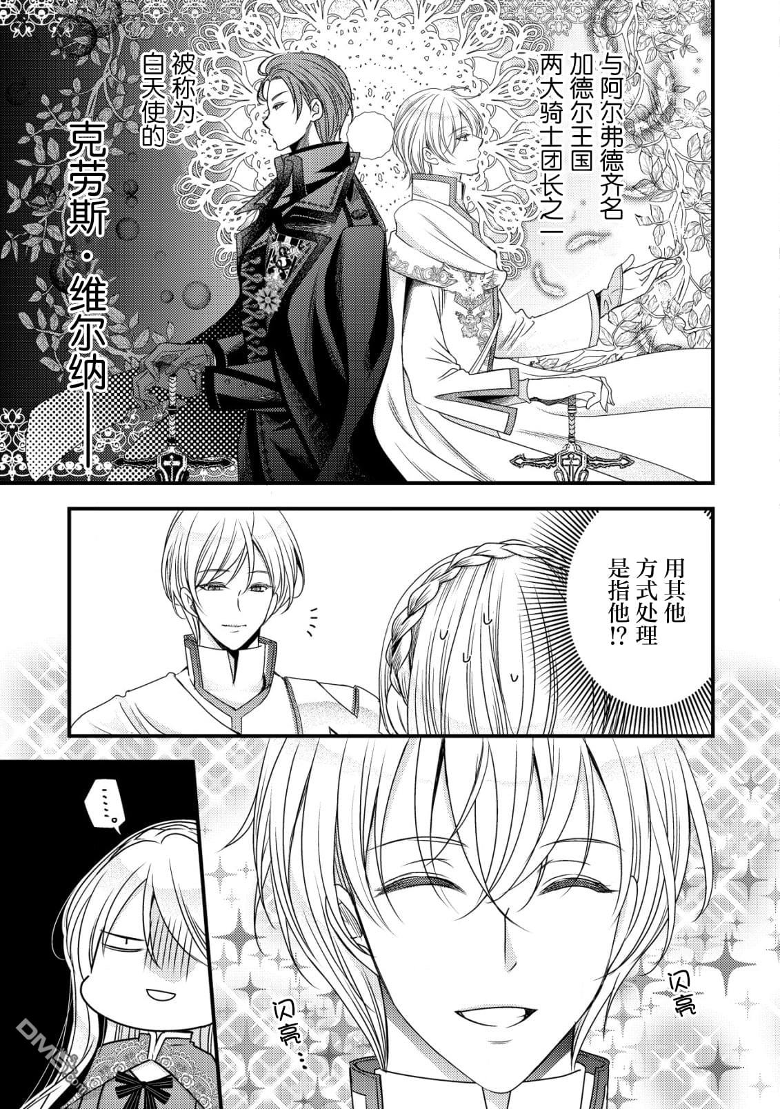 女黑手党转生为暗杀家族的伯爵千金 第3话 第22页