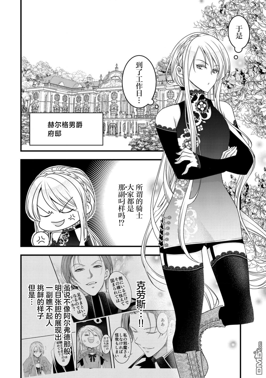 女黑手党转生为暗杀家族的伯爵千金 第3话 第23页