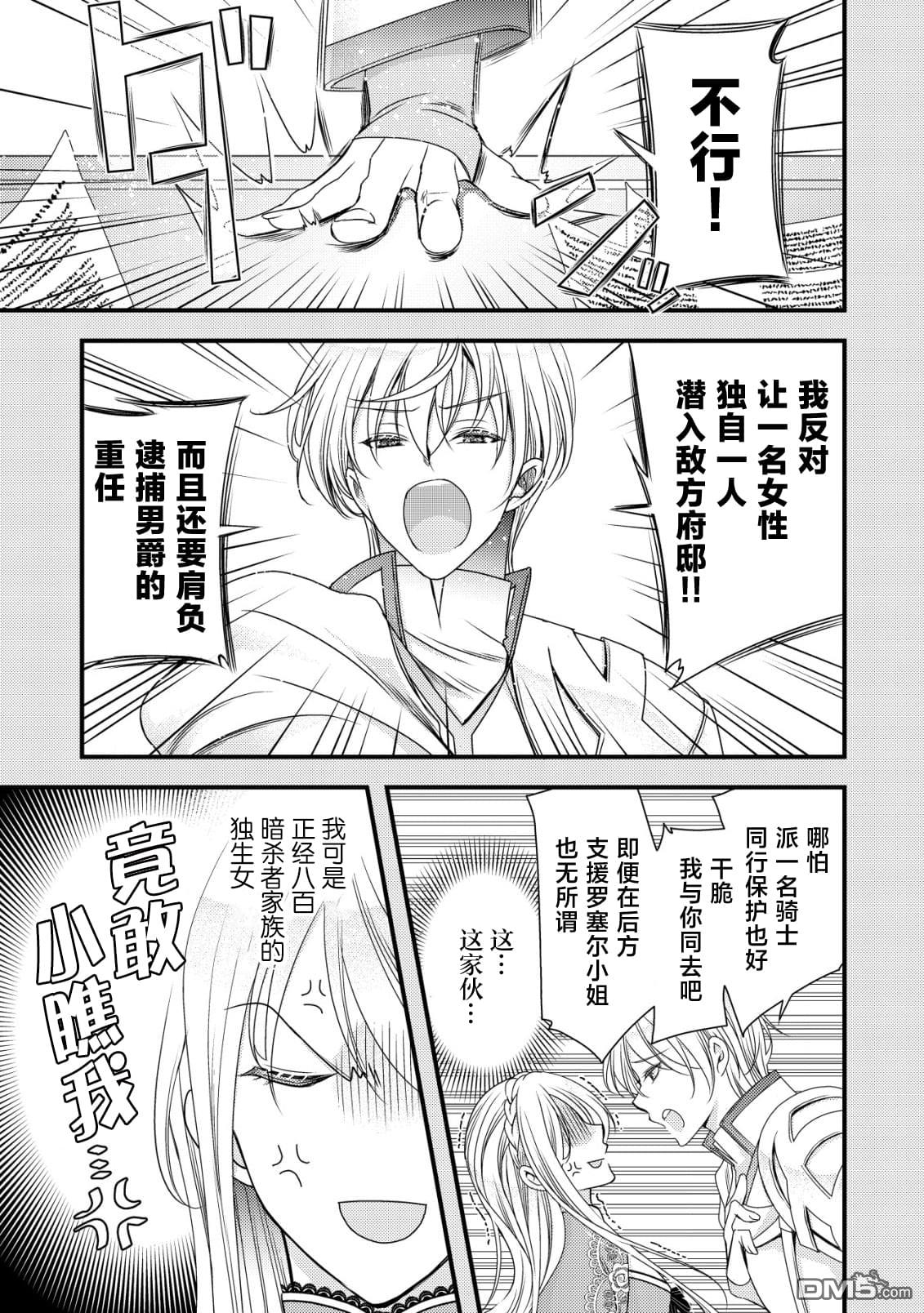 女黑手党转生为暗杀家族的伯爵千金 第3话 第24页