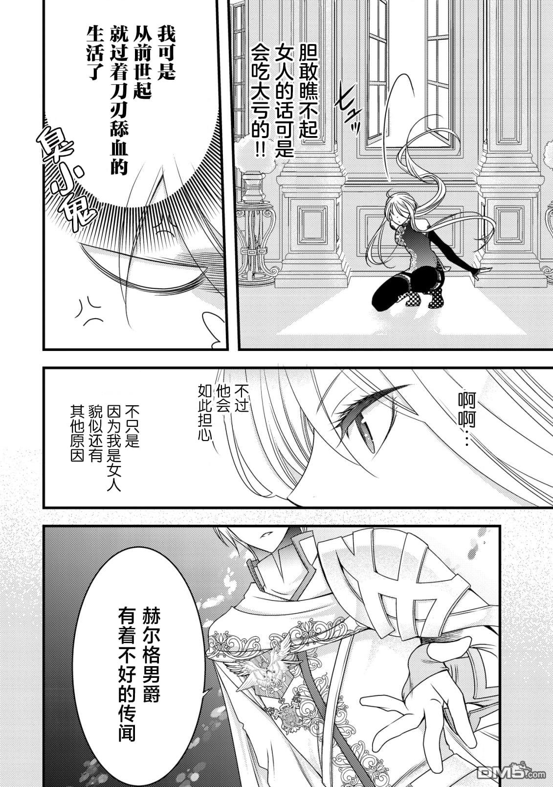 女黑手党转生为暗杀家族的伯爵千金 第3话 第25页