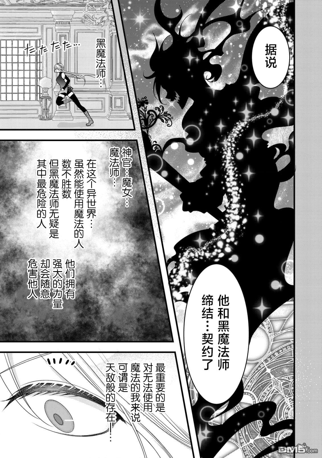 女黑手党转生为暗杀家族的伯爵千金 第3话 第26页