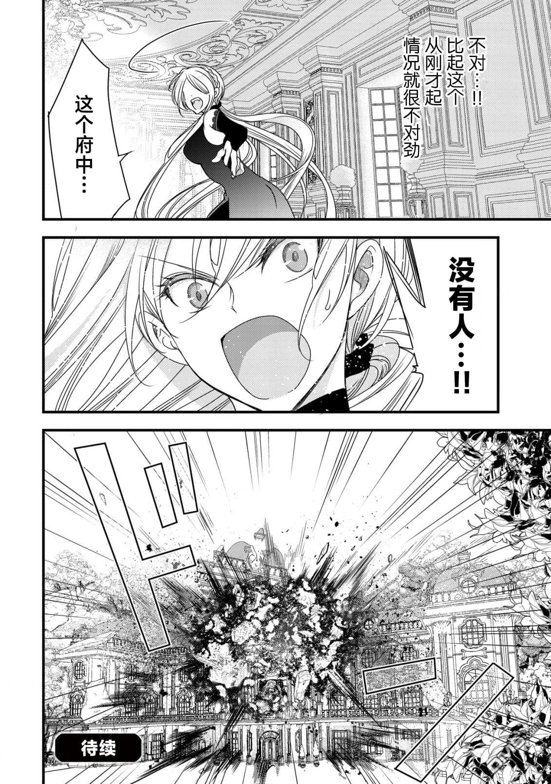 女黑手党转生为暗杀家族的伯爵千金 第3话 第27页