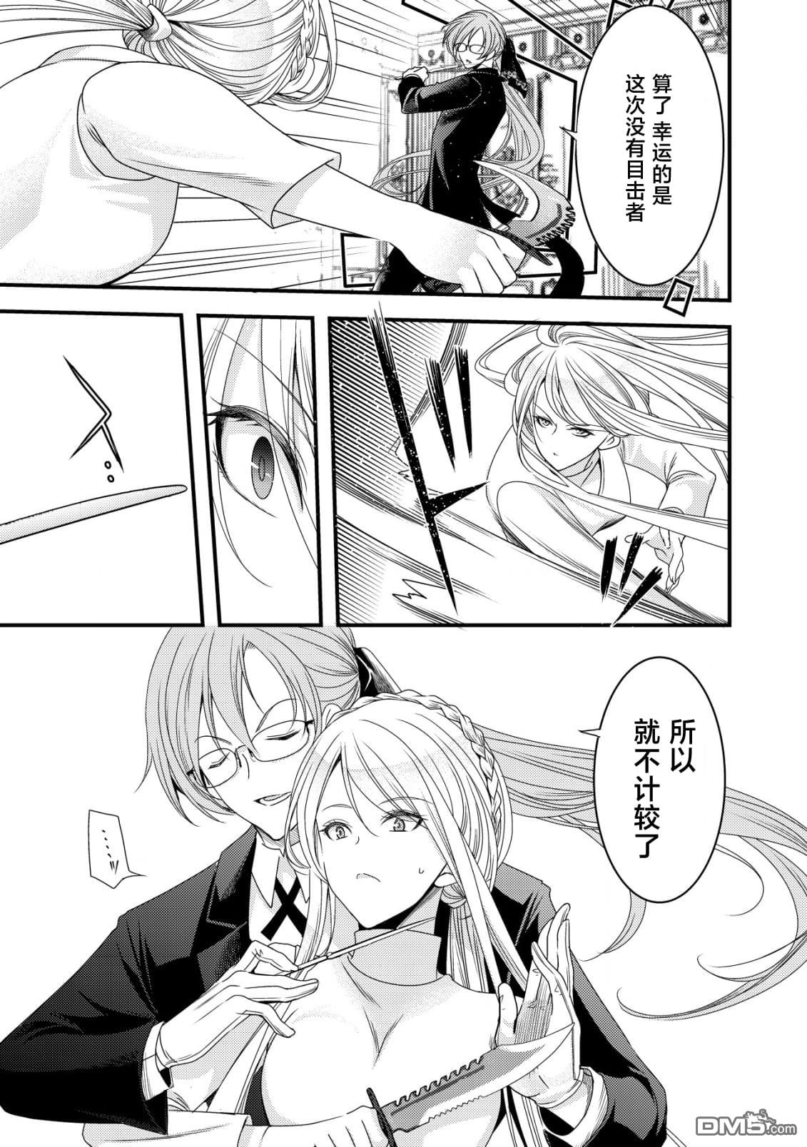 女黑手党转生为暗杀家族的伯爵千金 第3话 第3页