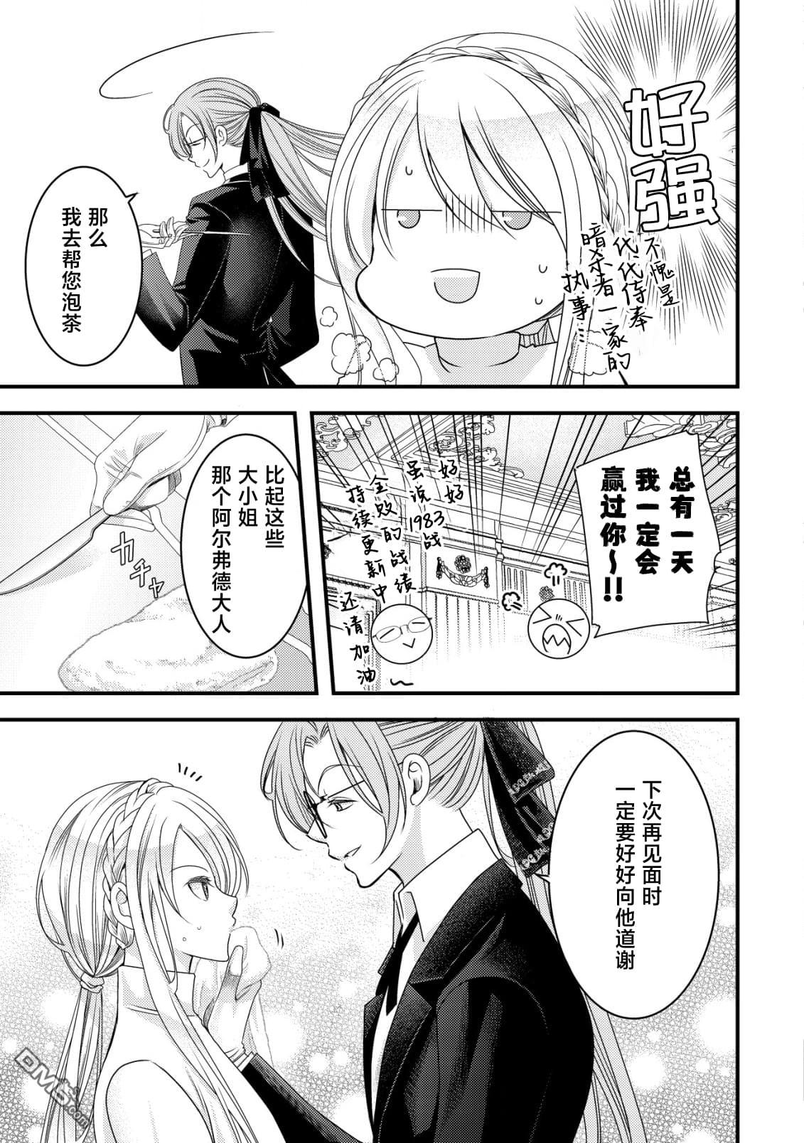 女黑手党转生为暗杀家族的伯爵千金 第3话 第4页