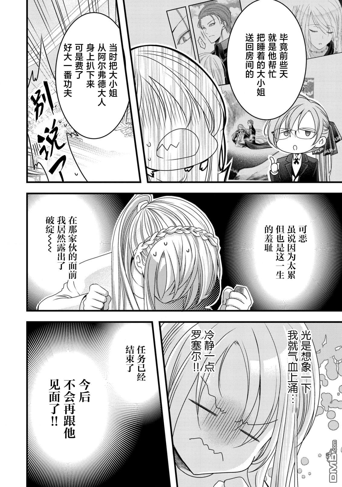女黑手党转生为暗杀家族的伯爵千金 第3话 第5页