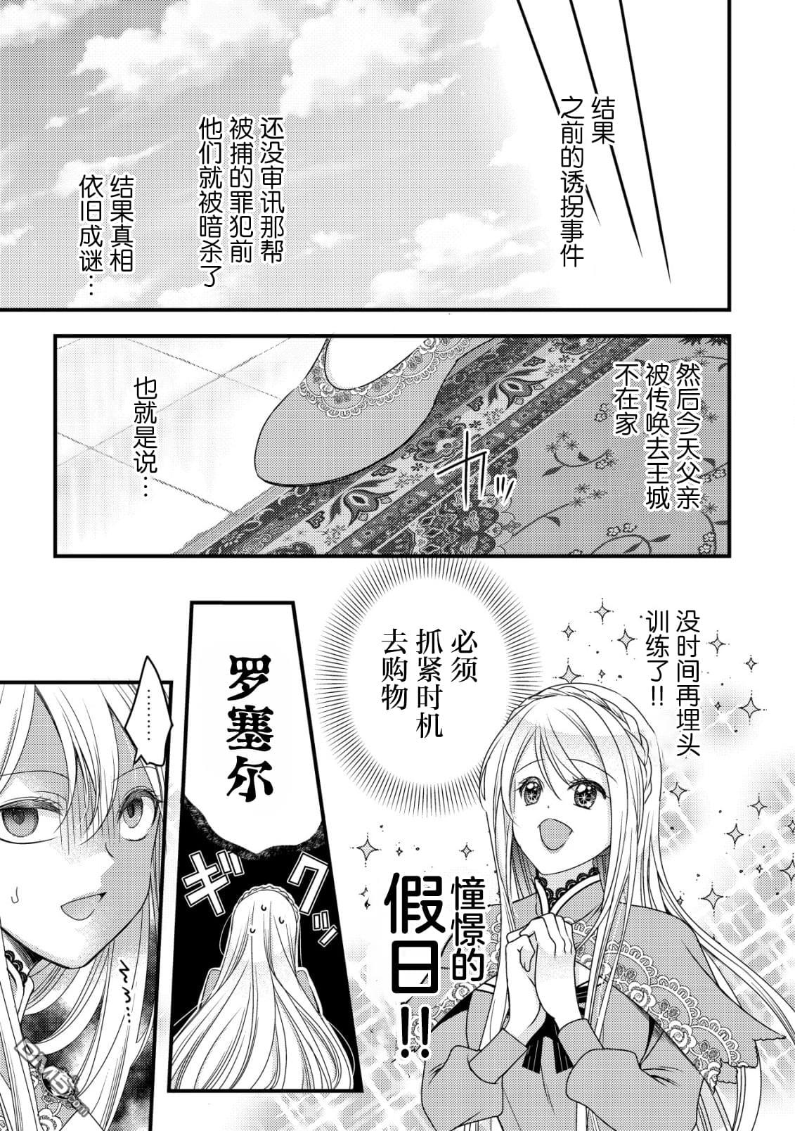 女黑手党转生为暗杀家族的伯爵千金 第3话 第6页