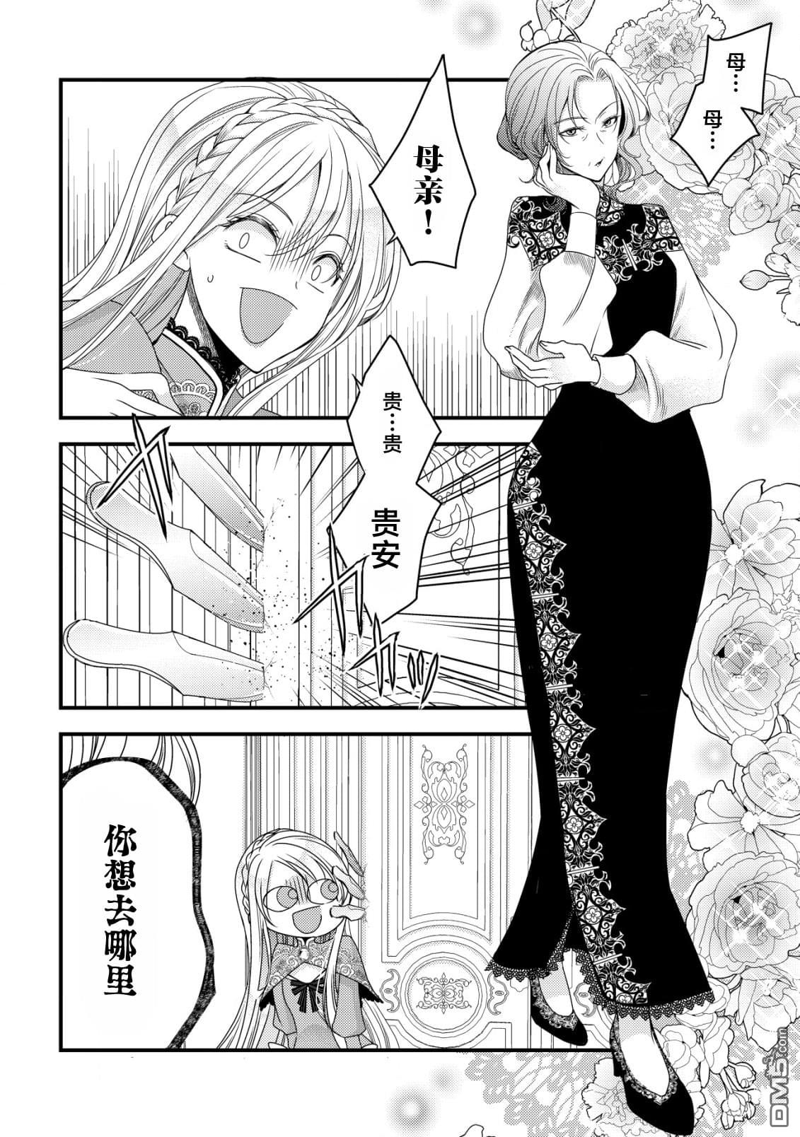 女黑手党转生为暗杀家族的伯爵千金 第3话 第7页