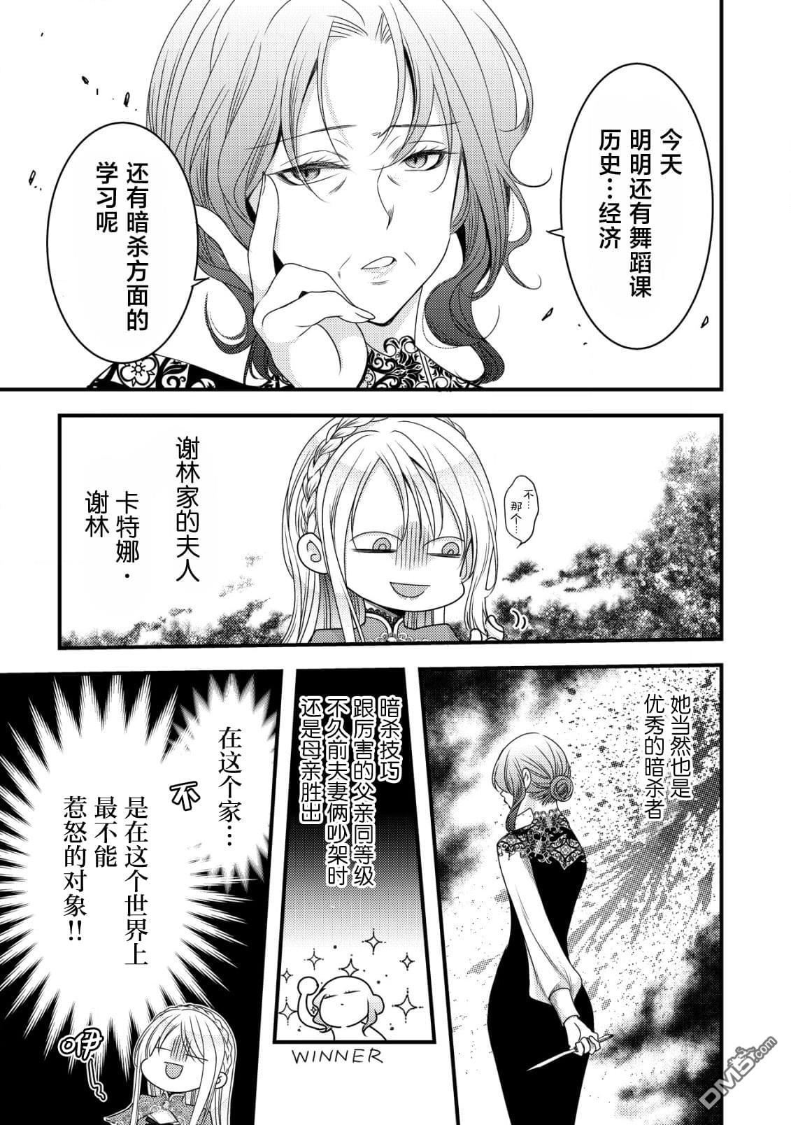 女黑手党转生为暗杀家族的伯爵千金 第3话 第8页