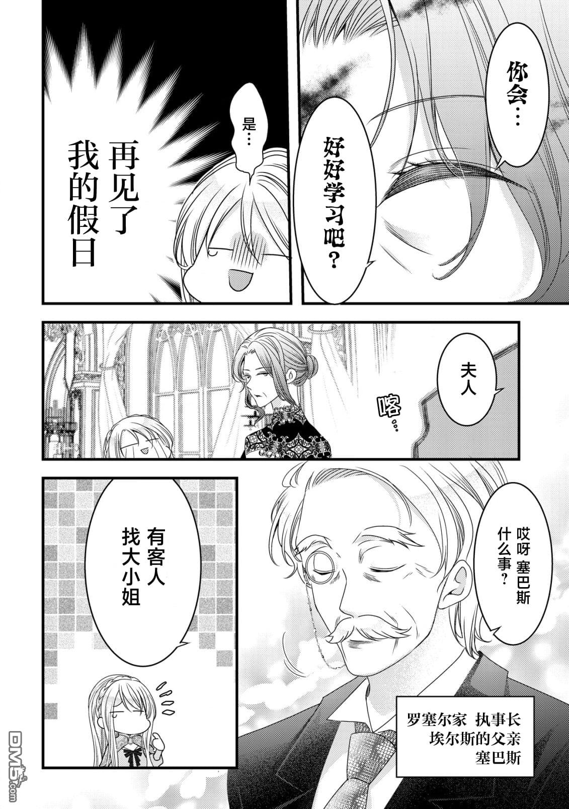 女黑手党转生为暗杀家族的伯爵千金 第3话 第9页