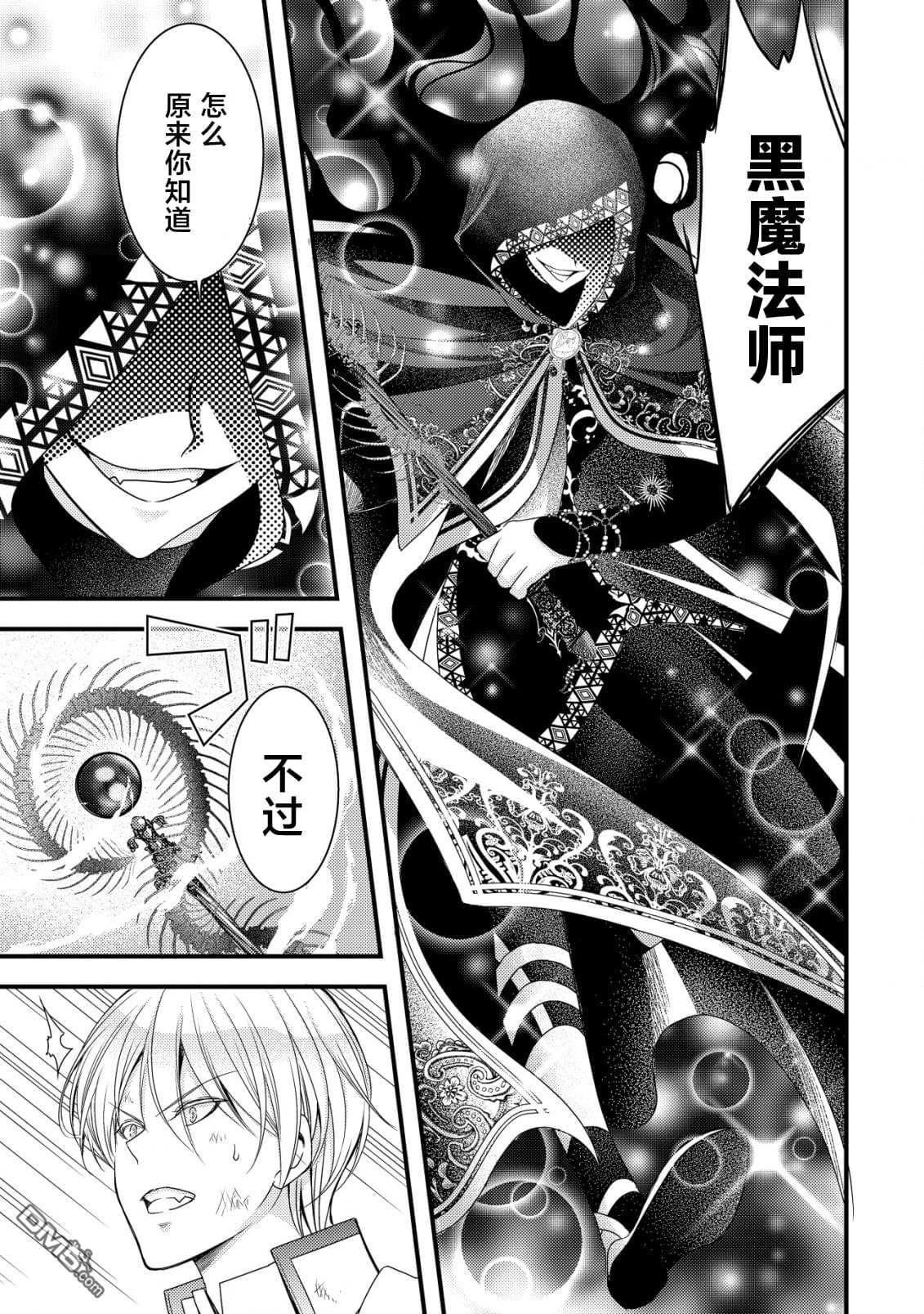 女黑手党转生为暗杀家族的伯爵千金 第4话 第10页