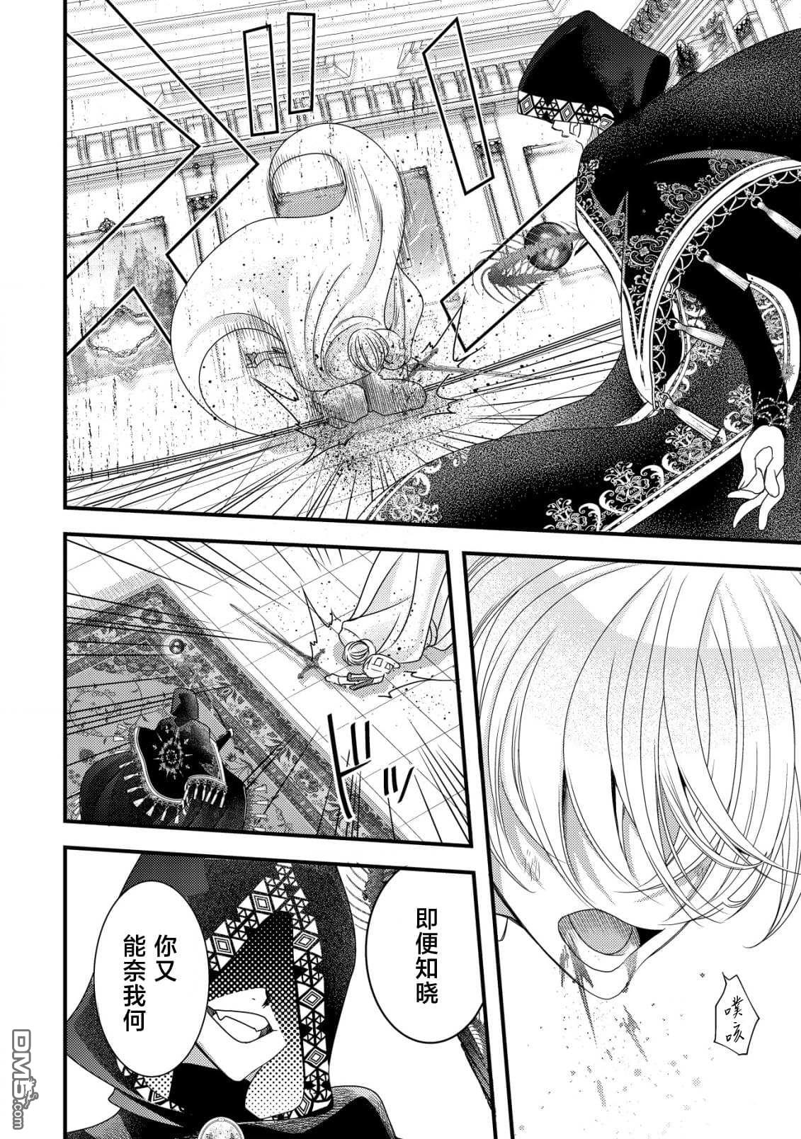 女黑手党转生为暗杀家族的伯爵千金 第4话 第11页