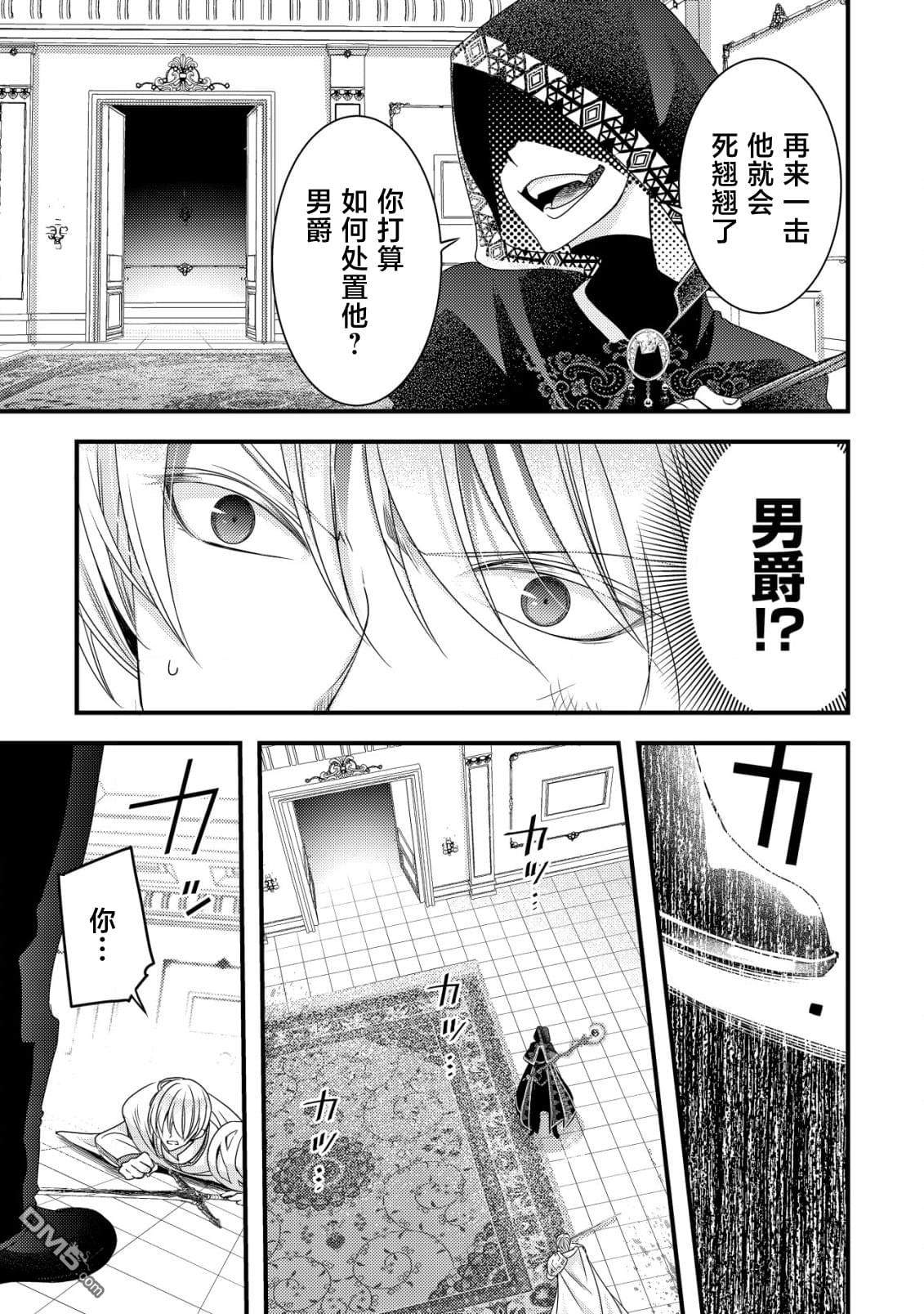 女黑手党转生为暗杀家族的伯爵千金 第4话 第12页