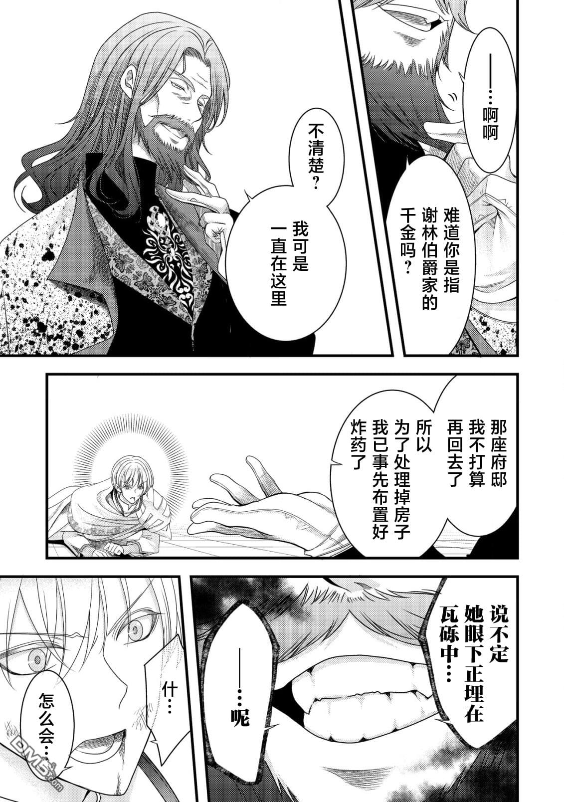 女黑手党转生为暗杀家族的伯爵千金 第4话 第14页