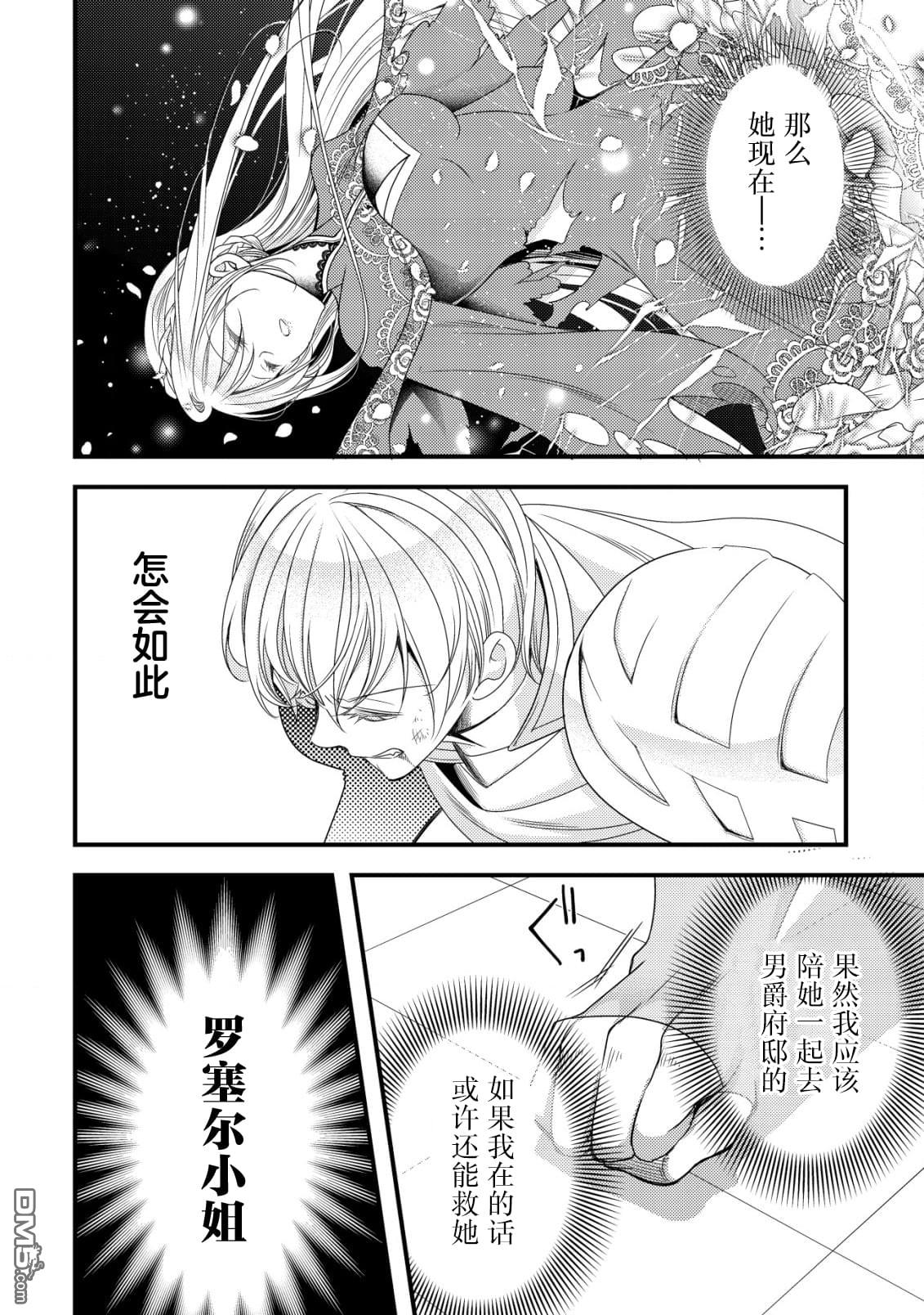 女黑手党转生为暗杀家族的伯爵千金 第4话 第15页