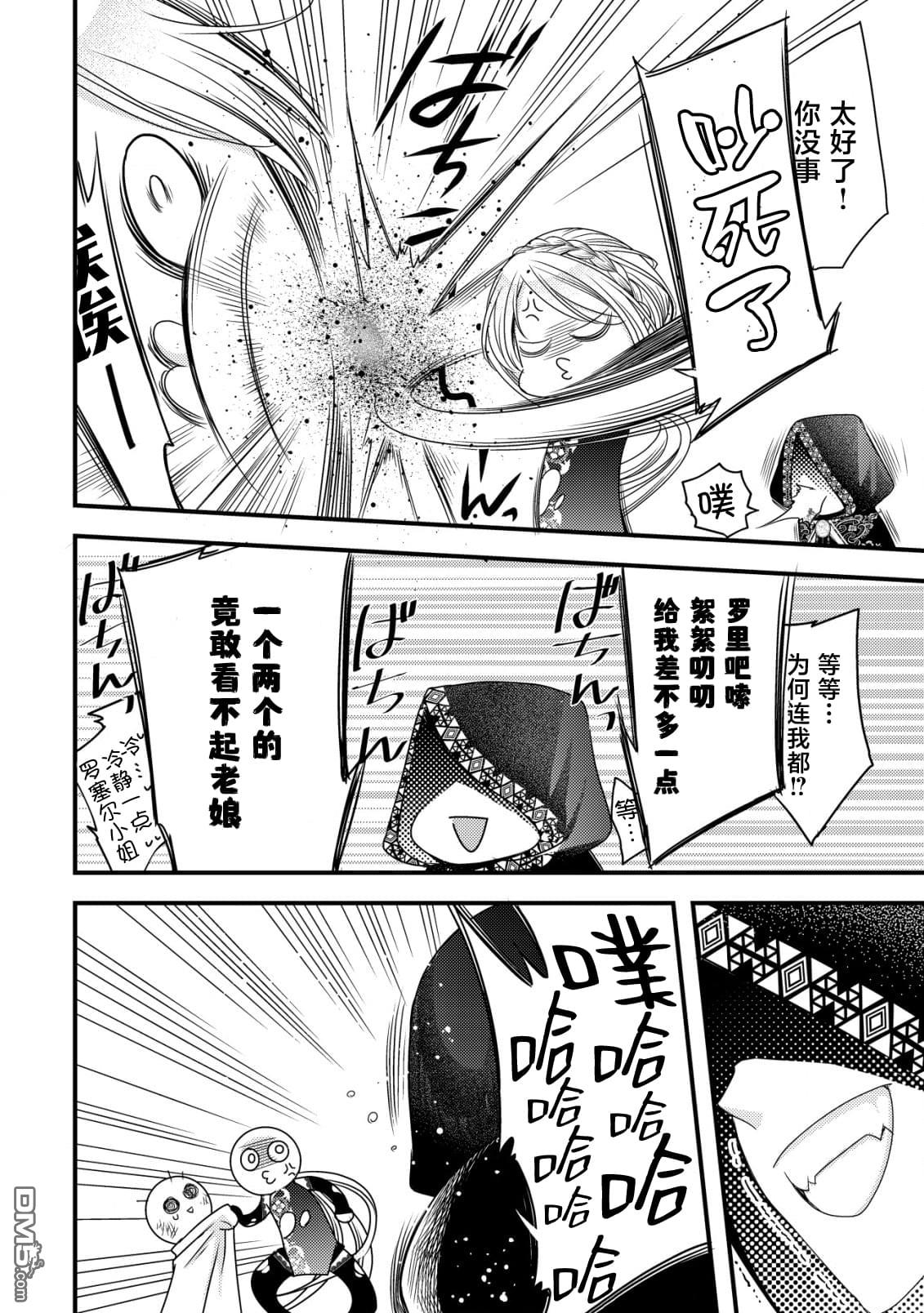 女黑手党转生为暗杀家族的伯爵千金 第4话 第19页