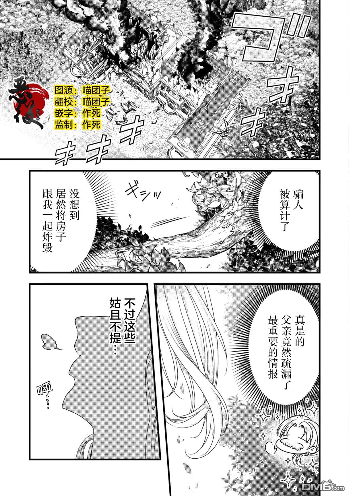 女黑手党转生为暗杀家族的伯爵千金 第4话 第2页