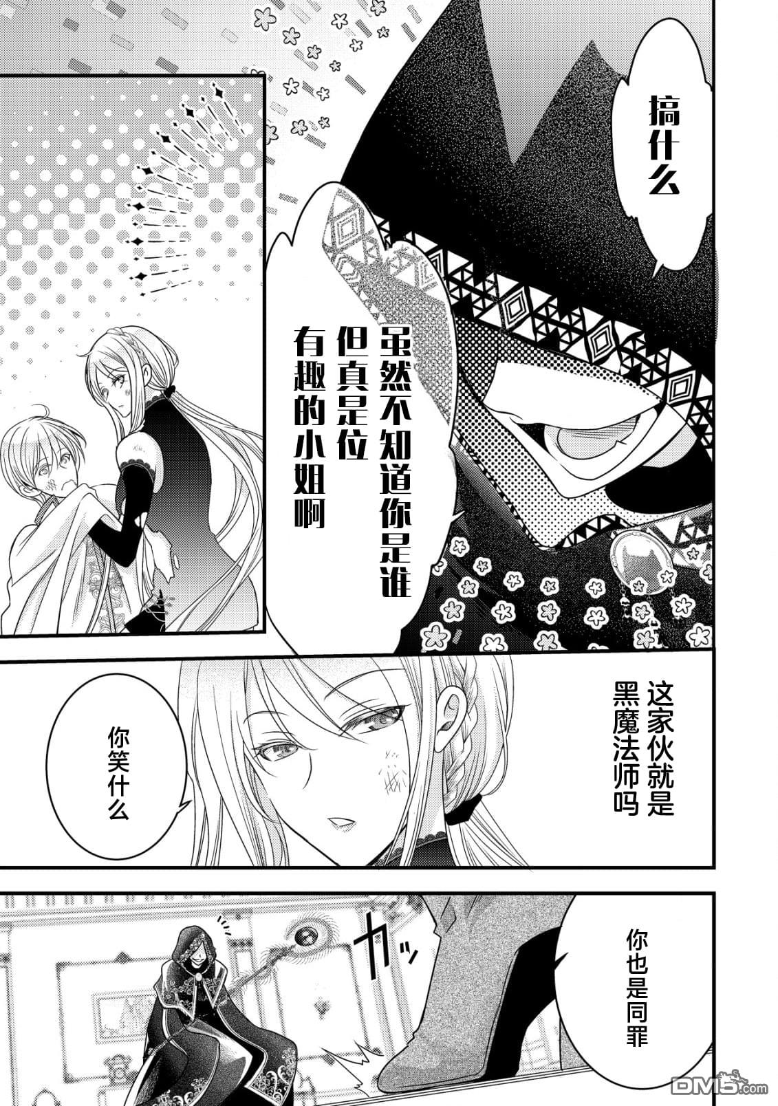 女黑手党转生为暗杀家族的伯爵千金 第4话 第20页