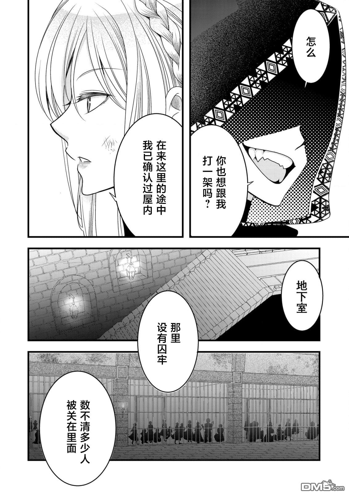 女黑手党转生为暗杀家族的伯爵千金 第4话 第21页