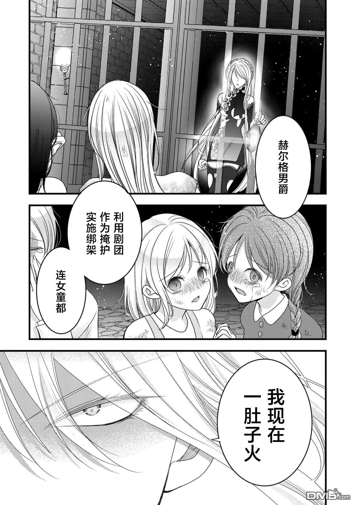 女黑手党转生为暗杀家族的伯爵千金 第4话 第22页