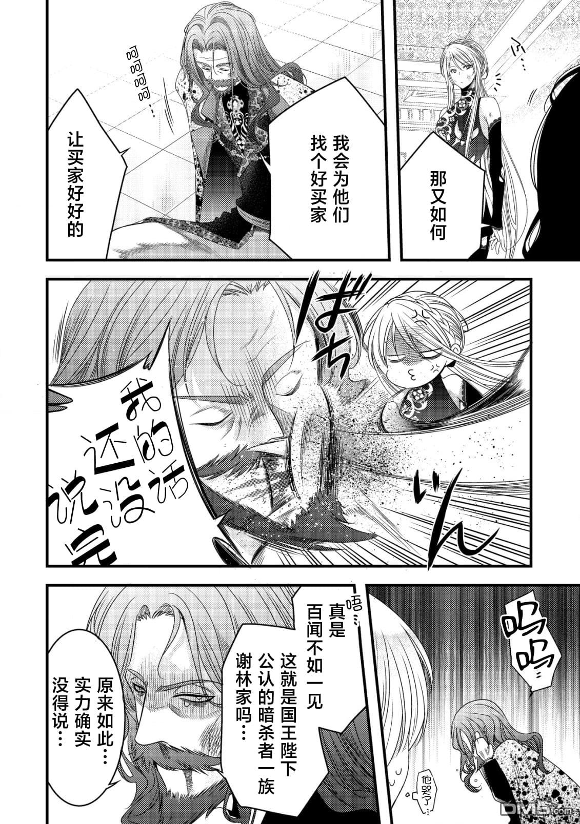 女黑手党转生为暗杀家族的伯爵千金 第4话 第23页