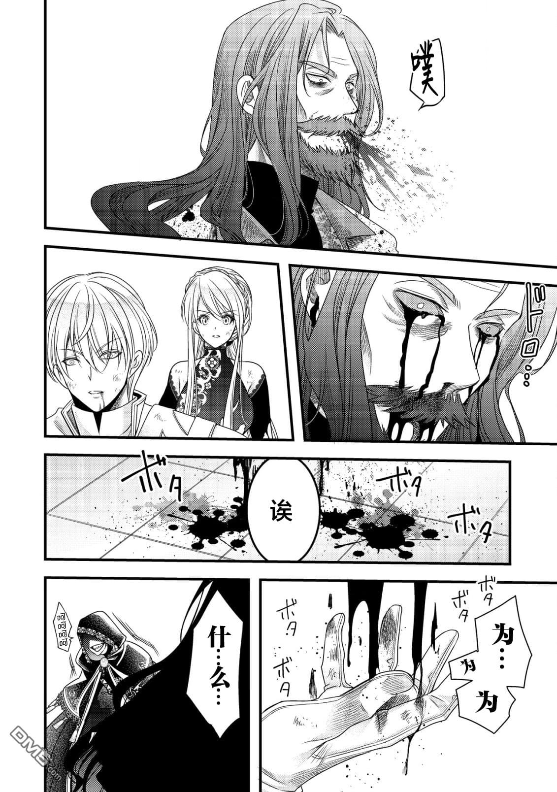 女黑手党转生为暗杀家族的伯爵千金 第4话 第25页