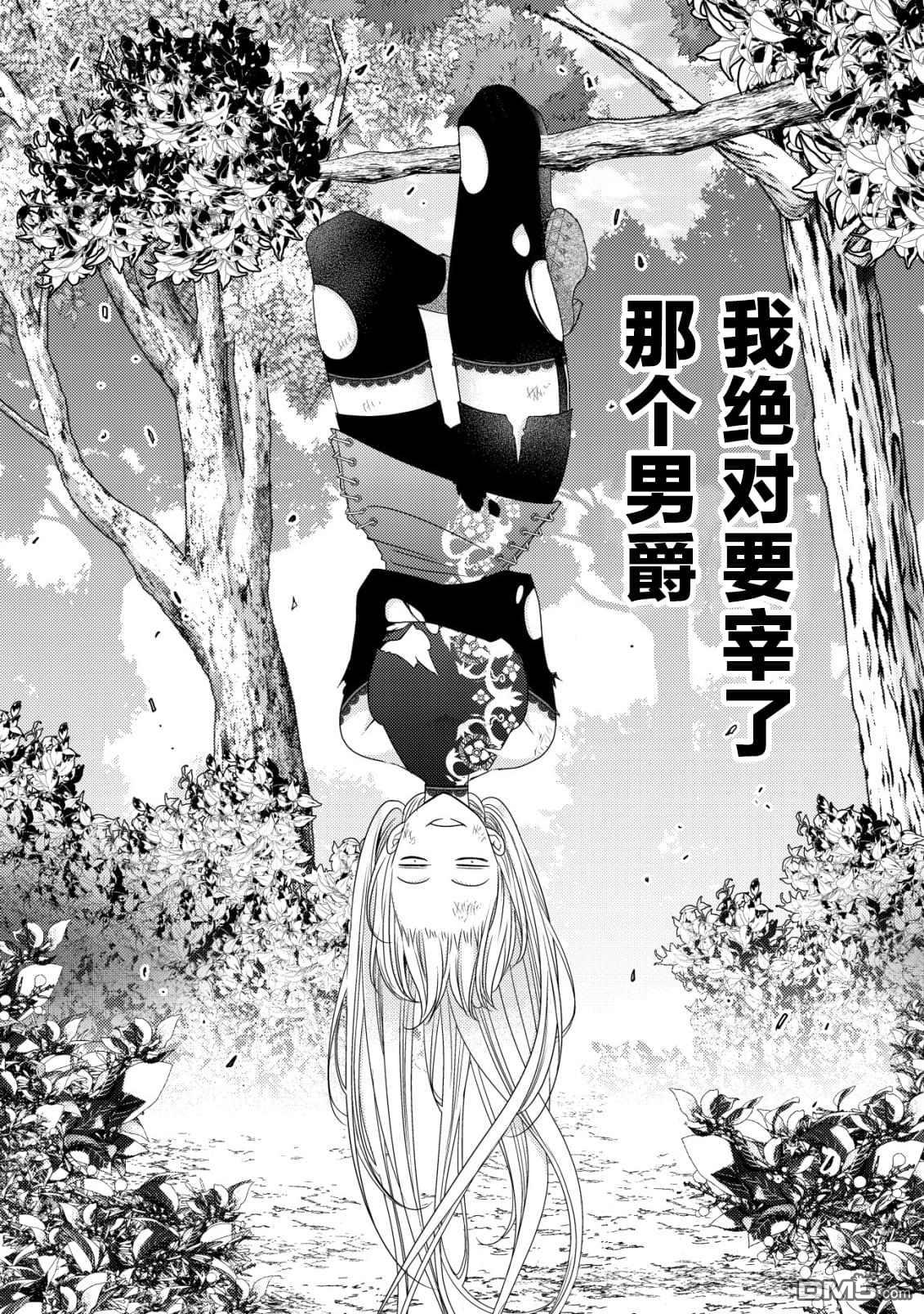 女黑手党转生为暗杀家族的伯爵千金 第4话 第3页
