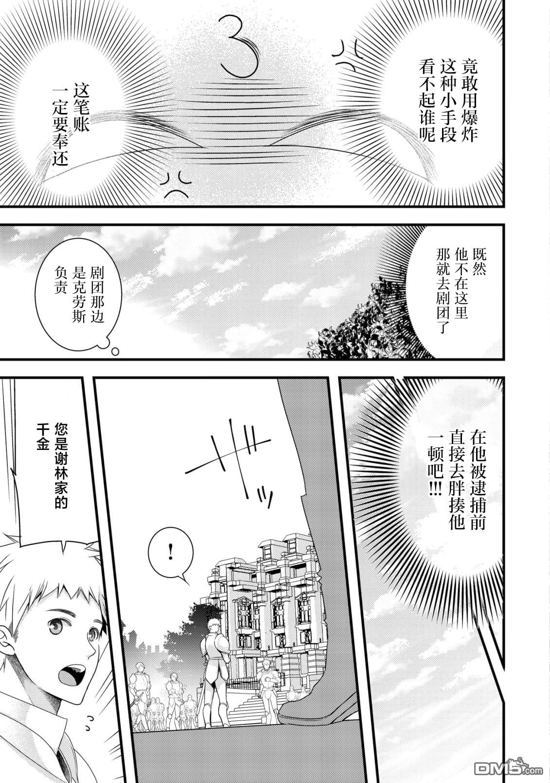 女黑手党转生为暗杀家族的伯爵千金 第4话 第4页