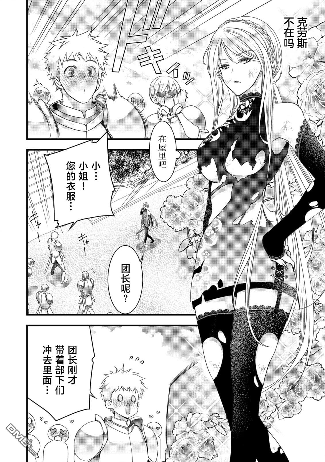 女黑手党转生为暗杀家族的伯爵千金 第4话 第5页