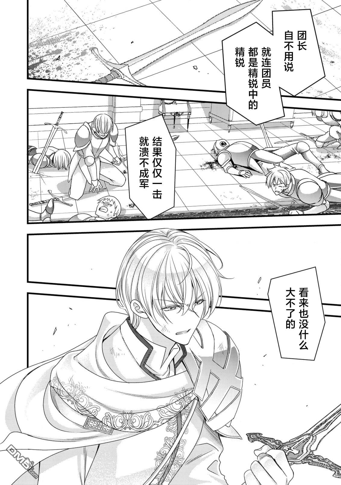 女黑手党转生为暗杀家族的伯爵千金 第4话 第7页