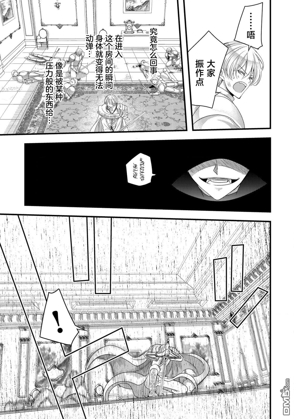 女黑手党转生为暗杀家族的伯爵千金 第4话 第8页